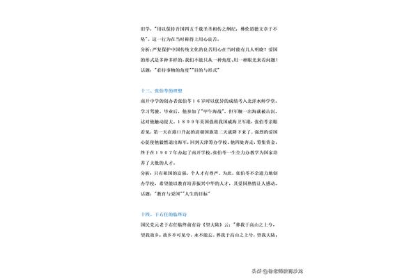 爱国故事有哪些