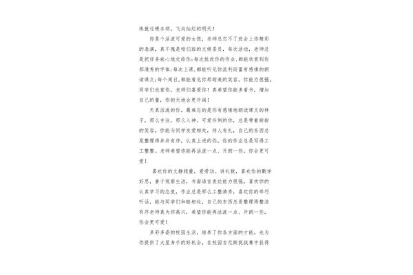 优秀学生的评语
