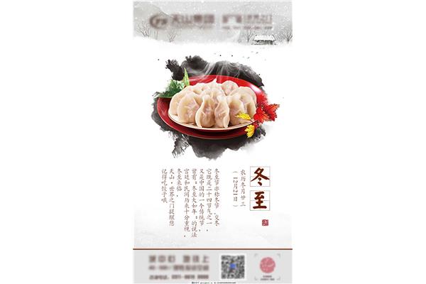 饺子的故事