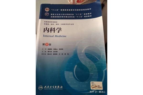 内科学重点