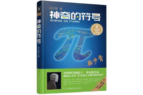 科学家小故事