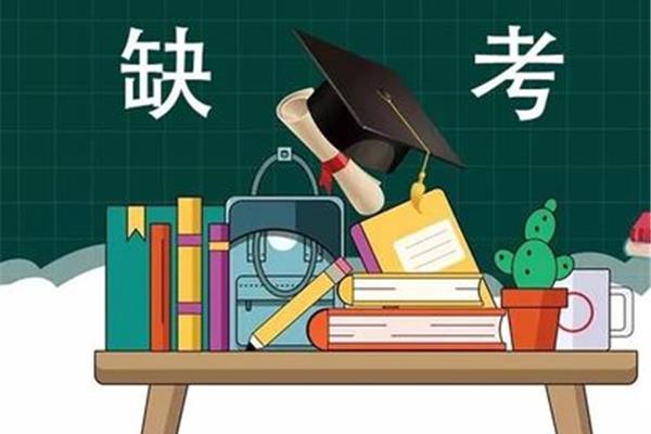 广东省自学考试