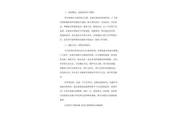 关于五四的演讲稿