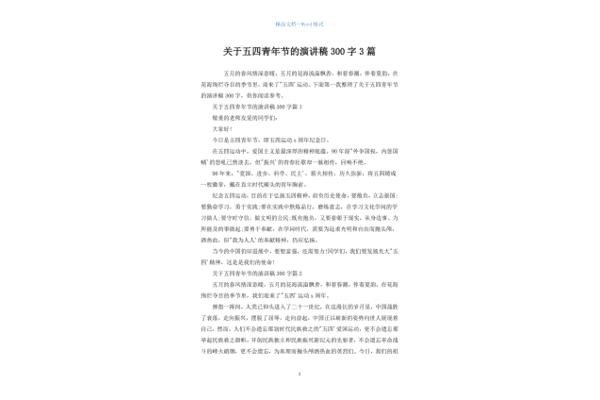 关于五四的演讲稿