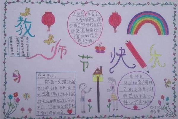 教师手抄报