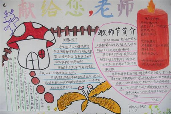 教师手抄报