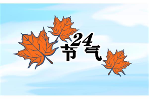 十二节气顺口溜