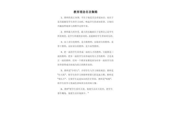 教育理念名言集锦