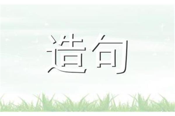 随遇而安怎么造句