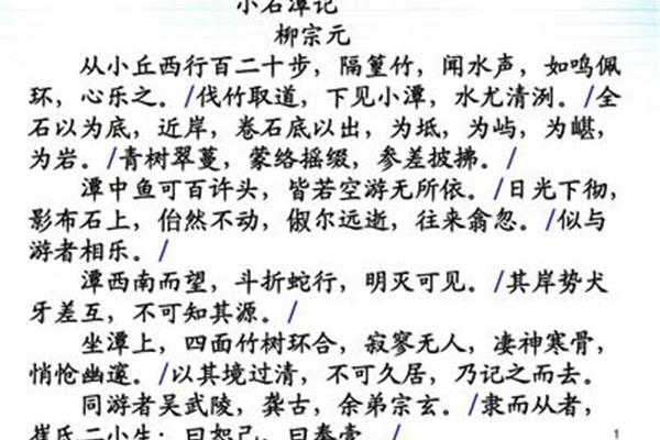 小石潭记拼音版