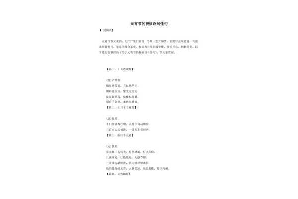 关于元宵节的诗句