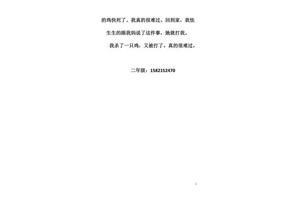 一件伤心事作文