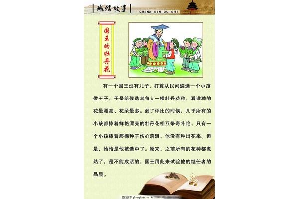 有关诚信的故事