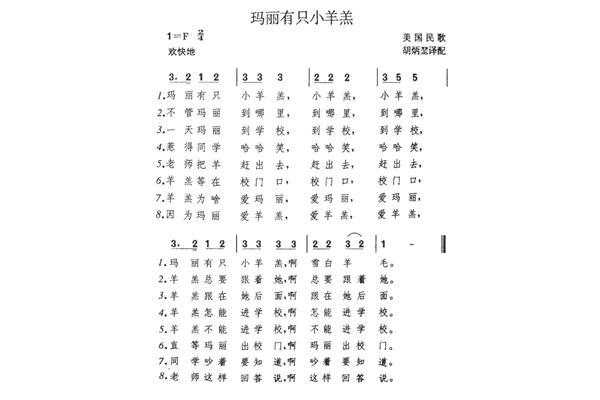 小羊羔简谱