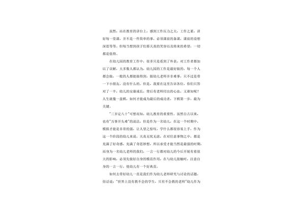 工作感悟及心得