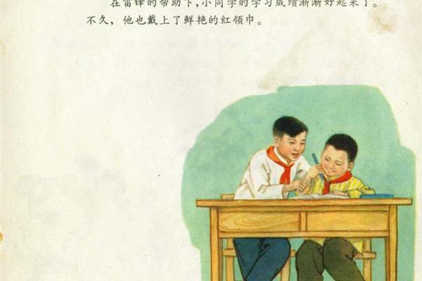 雷锋小时候的故事