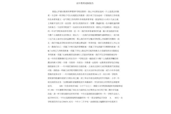 初中教师述职报告