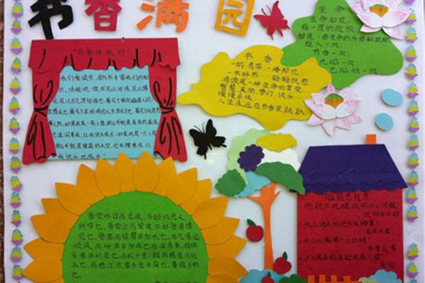 书香手抄报