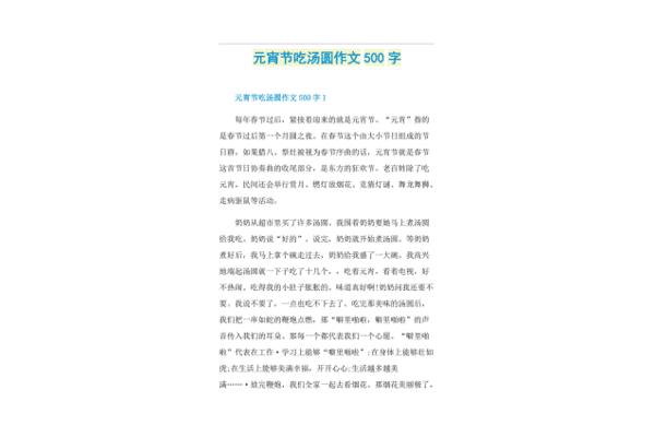 吃汤圆作文
