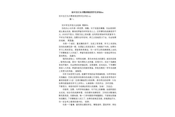 优秀学生的评语