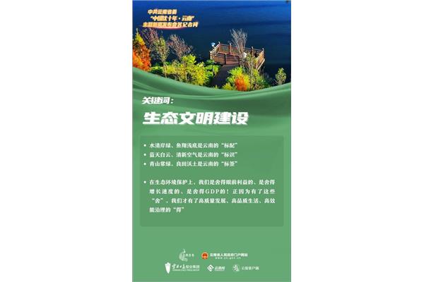 建设生态文明