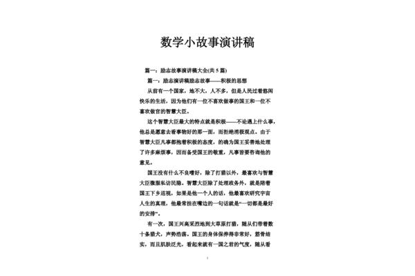 数学故事简短