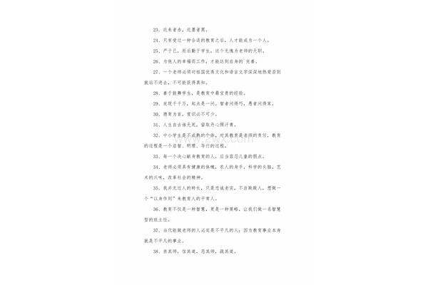 教育理念名言集锦