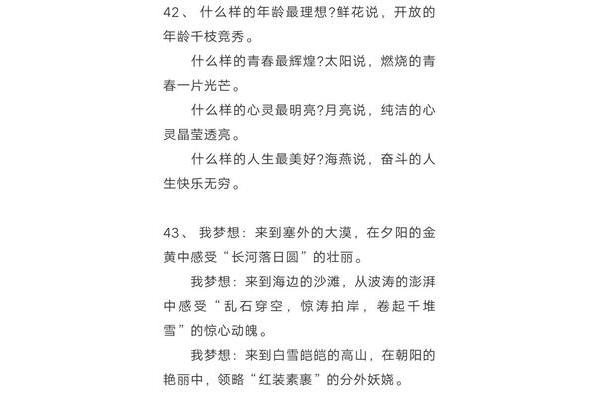青春排比句