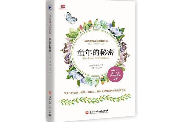 童年的秘密
