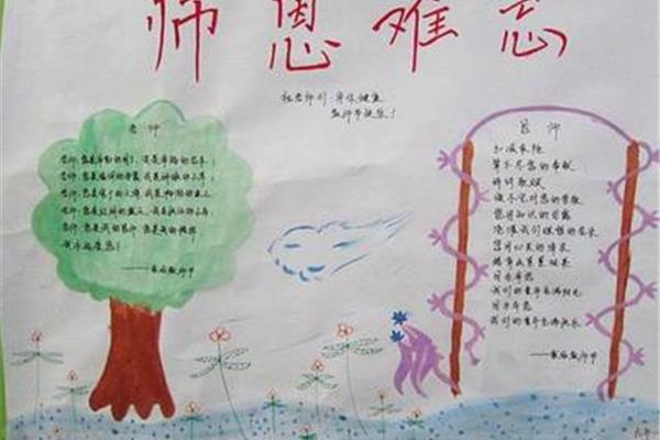 教师手抄报