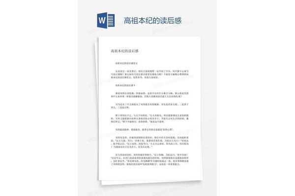 高祖本纪读后感