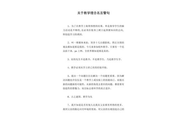 教育理念名言集锦