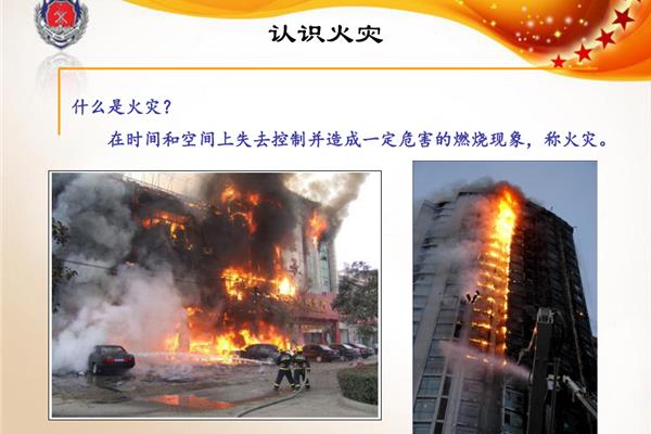 什么是火灾