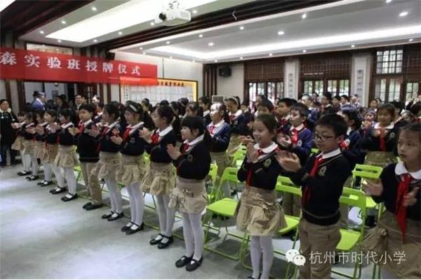 杭州时代小学