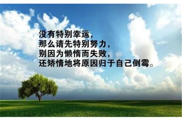 激励的一句话