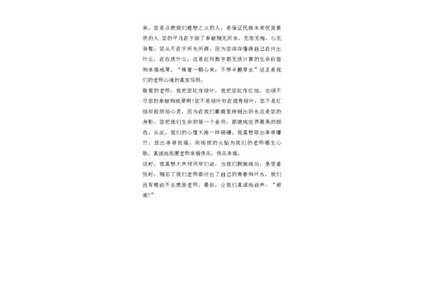 我最尊敬的老师