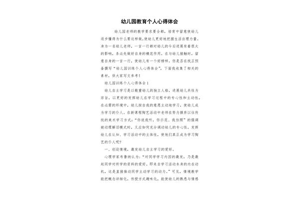 幼儿园心得体会