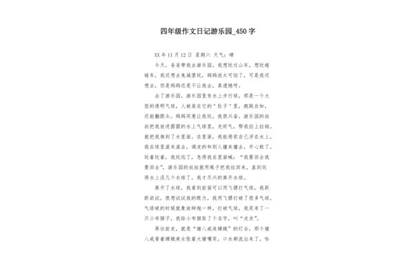 日记450字大全