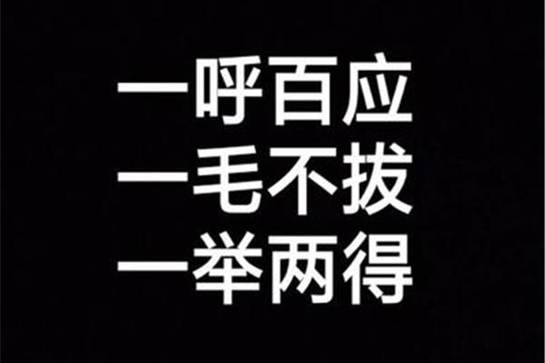 九的成语祝福语