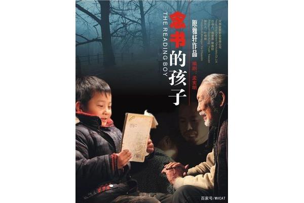 念书的孩子