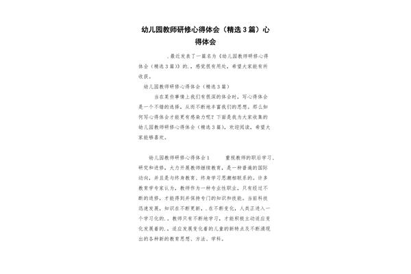 幼儿园心得体会