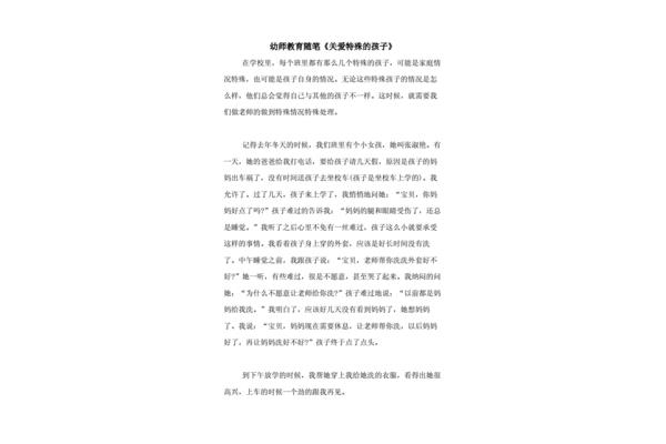 幼师教育随笔