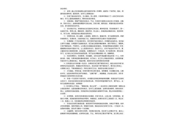 优秀学生的评语