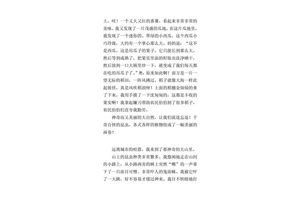 神奇的大自然作文