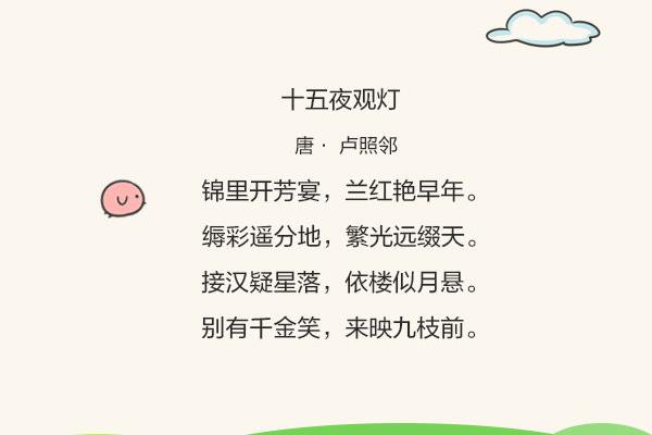 关于元宵节的诗句