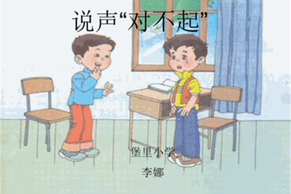 说声对不起