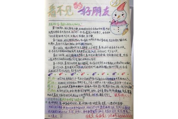 读书笔记内容