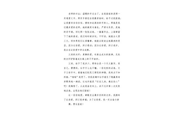 有关自信的作文