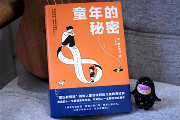 童年的秘密