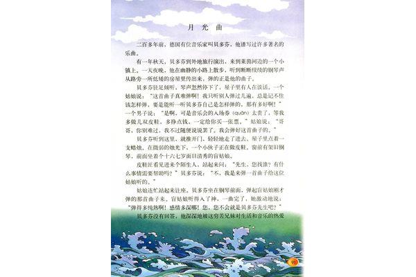 月光曲原文